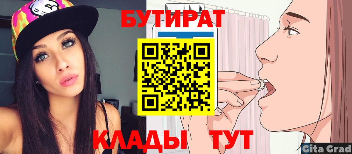 БУТИРАТ бутик Черняховск