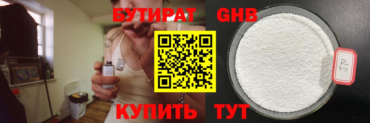 Черняховск  БУТИРАТ GHB  Вход с VPN 