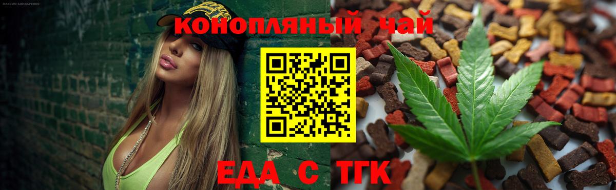Черняховск  Еда ТГК конопля  Вход с VPN 