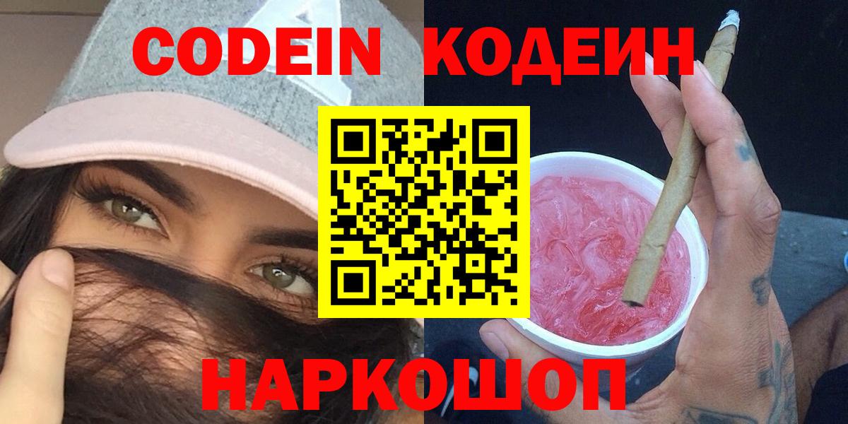 Codein напиток Lean (лин)  Кодеиновый сироп Lean напиток Lean (лин)  Черняховск  Вход с VPN 