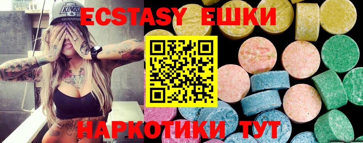 Экстази 280мг  Вход с VPN  купить  сайты  Ecstasy диски  Черняховск 