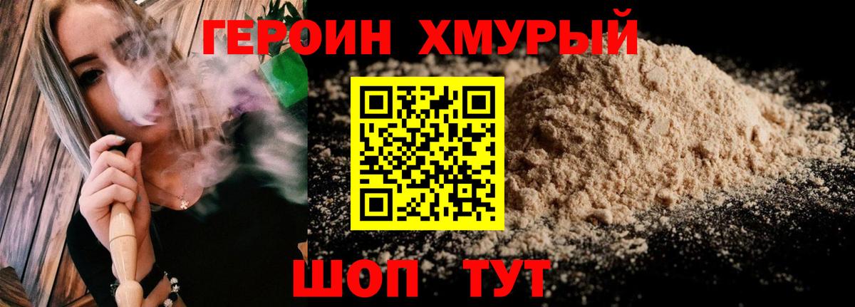 ГЕРОИН гречка Черняховск