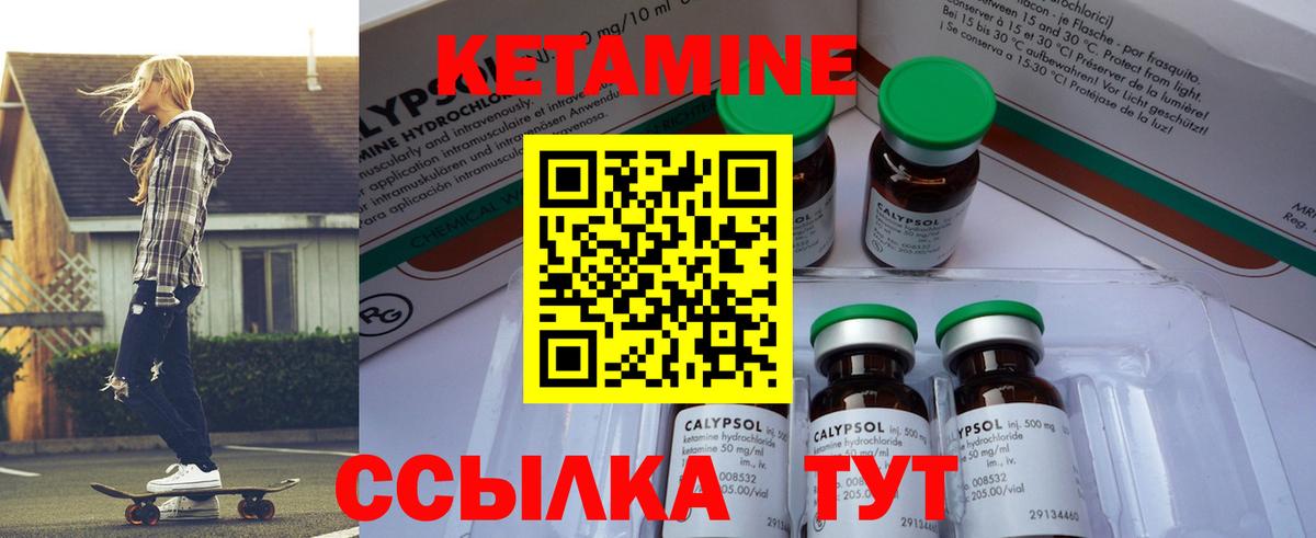 Кетамин VHQ Черняховск