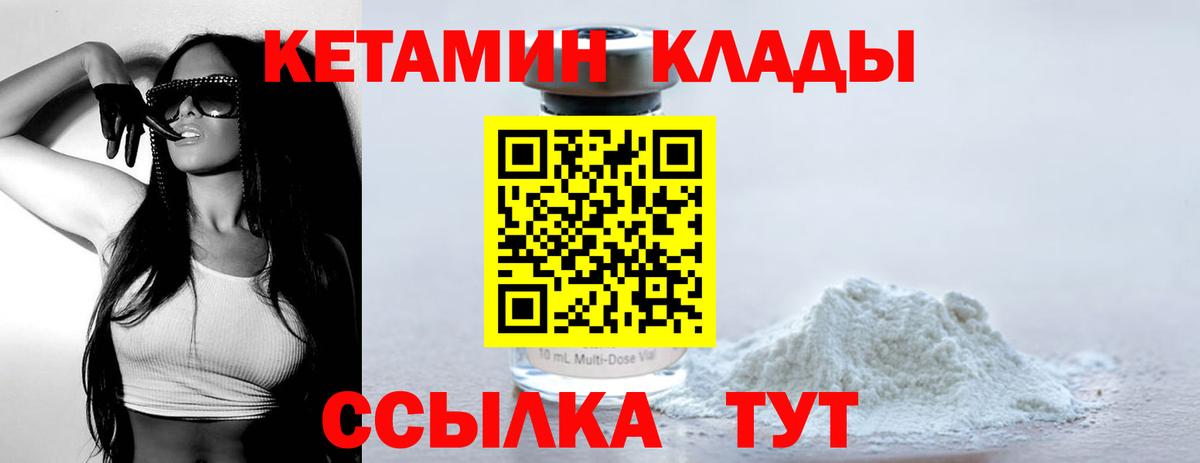 Кетамин VHQ  Вход с VPN  Черняховск 