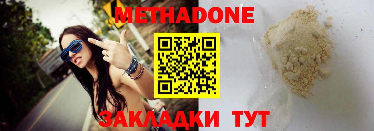 Метадон мёд  Вход с VPN  МЕТАДОН белоснежный    как войти  Черняховск 